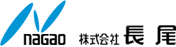 株式会社 長尾